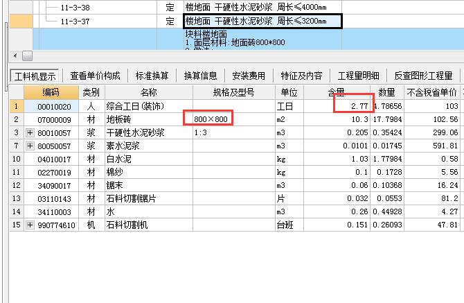 组价