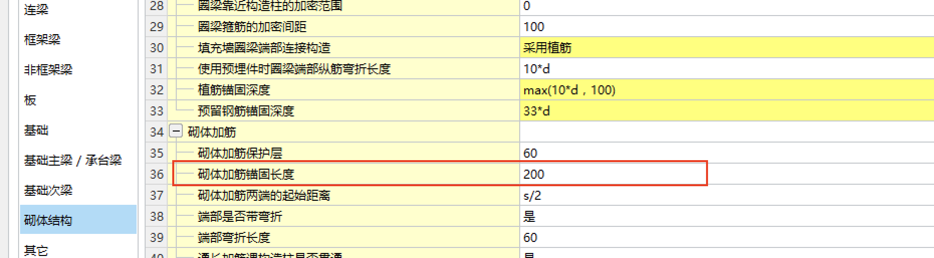 砌体加筋