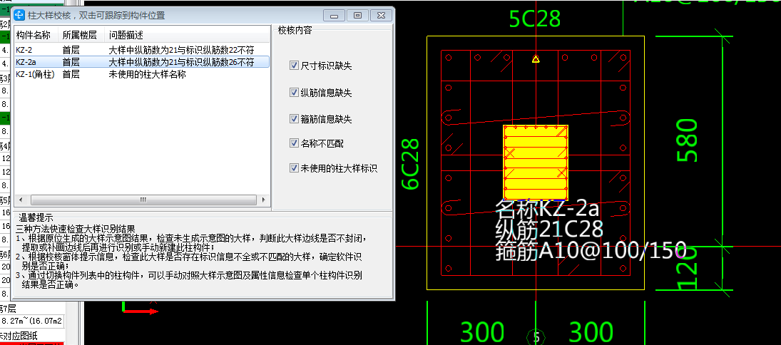 识别柱