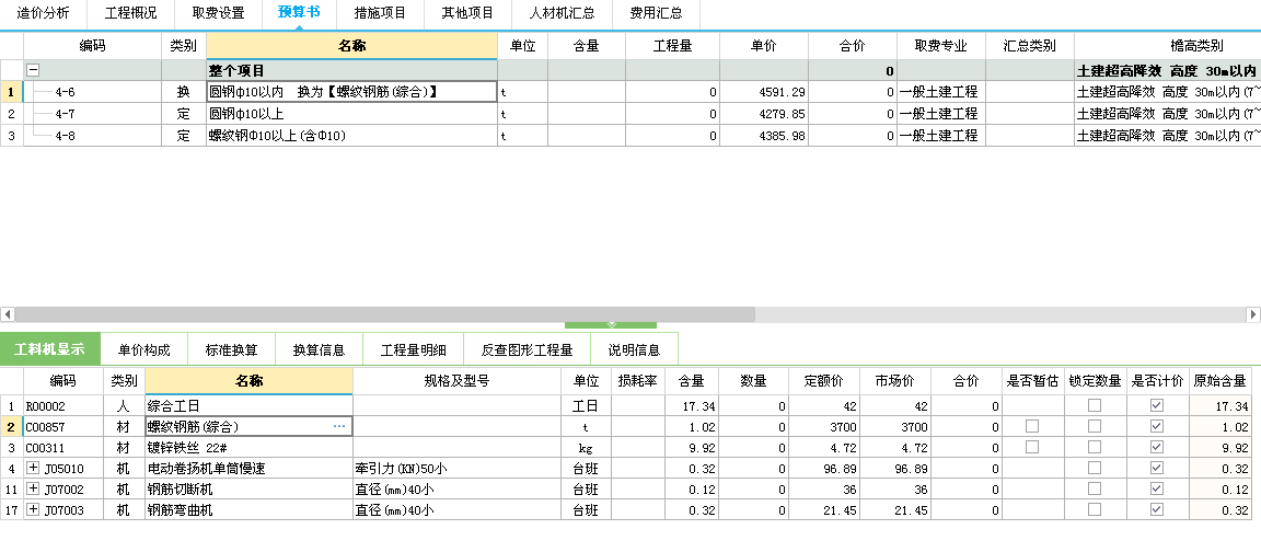 二级钢筋