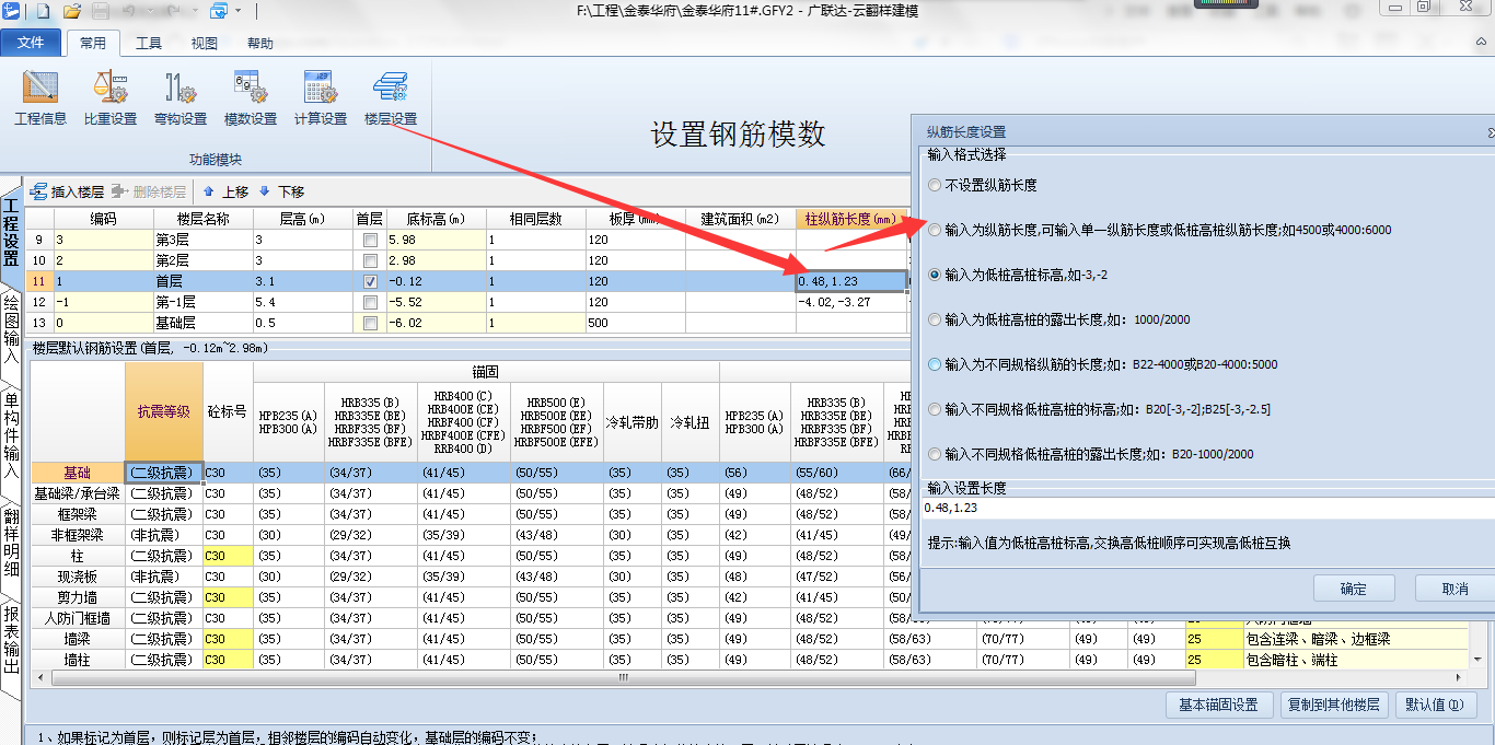 模数设置