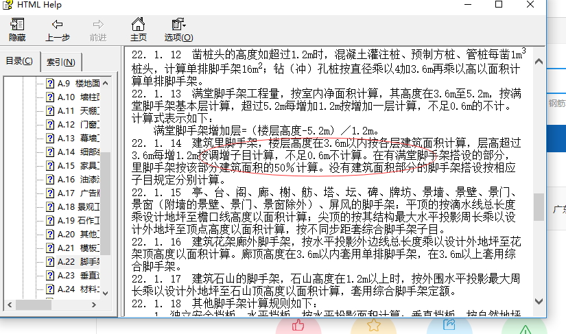 里腳手架
