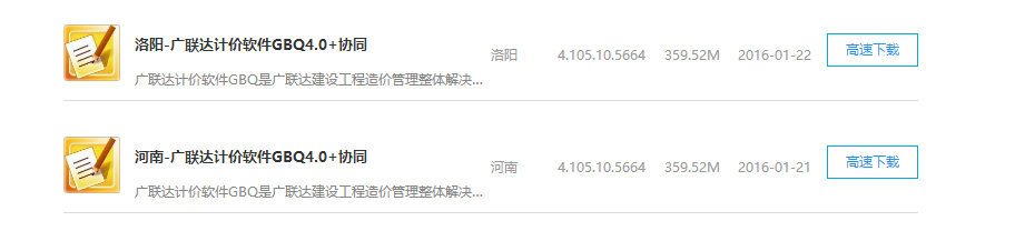 聯達計價軟件