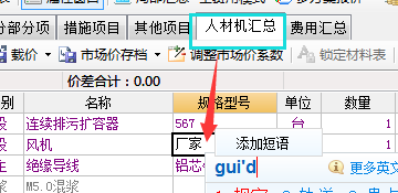 人材机