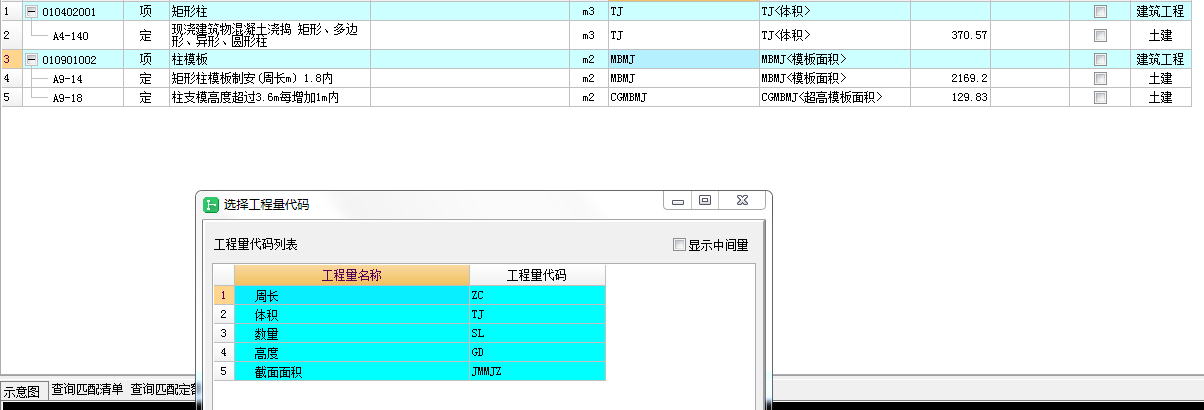 板清单工程量