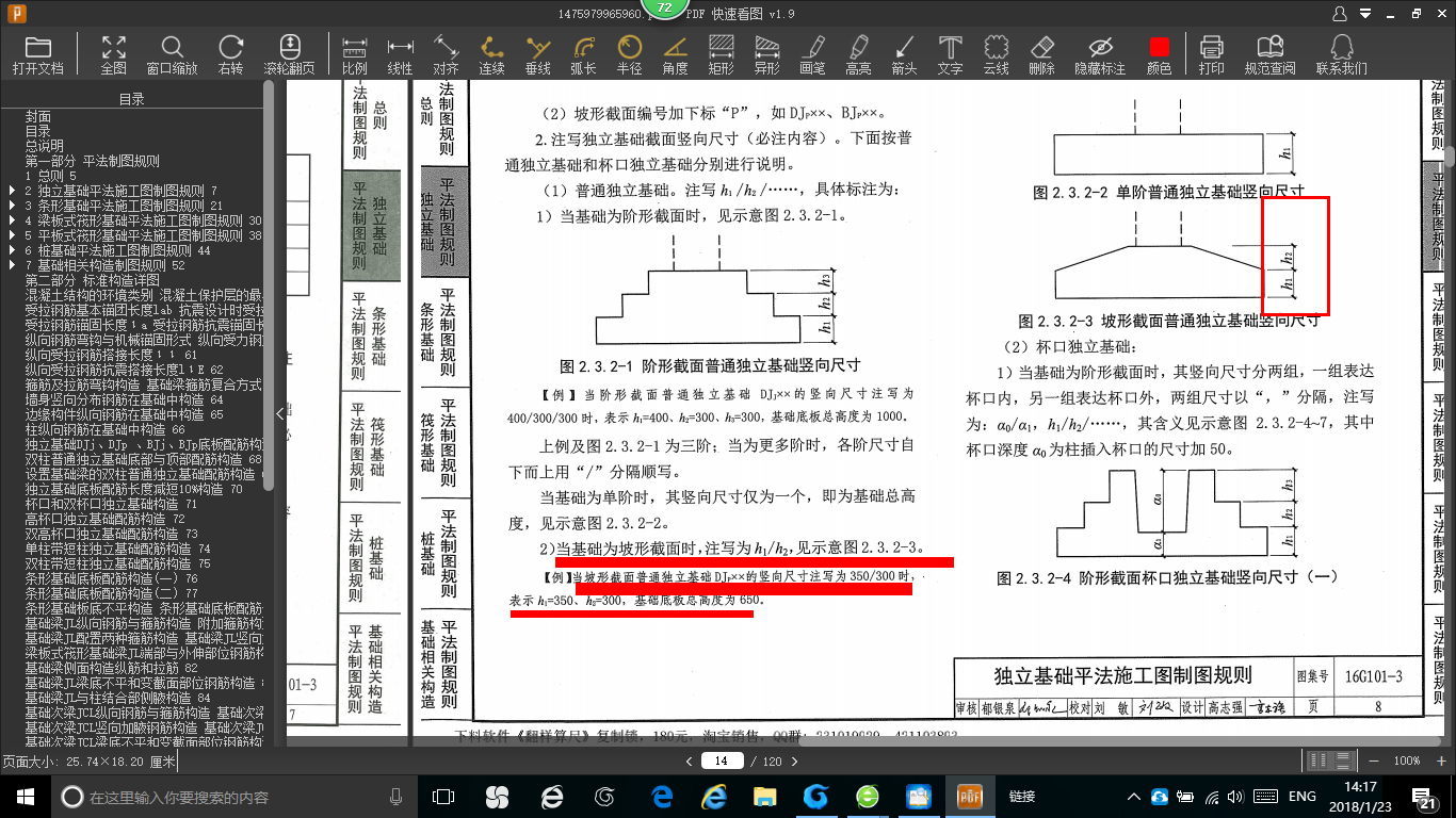 獨(dú)立基礎(chǔ)