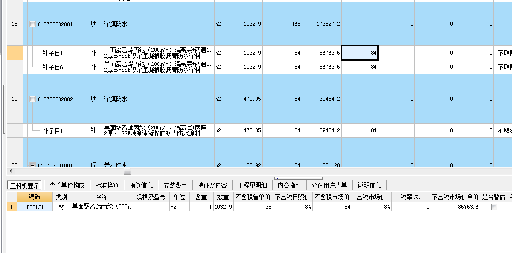 计价软件