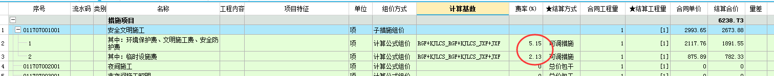 安全文明施工费