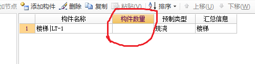 构件