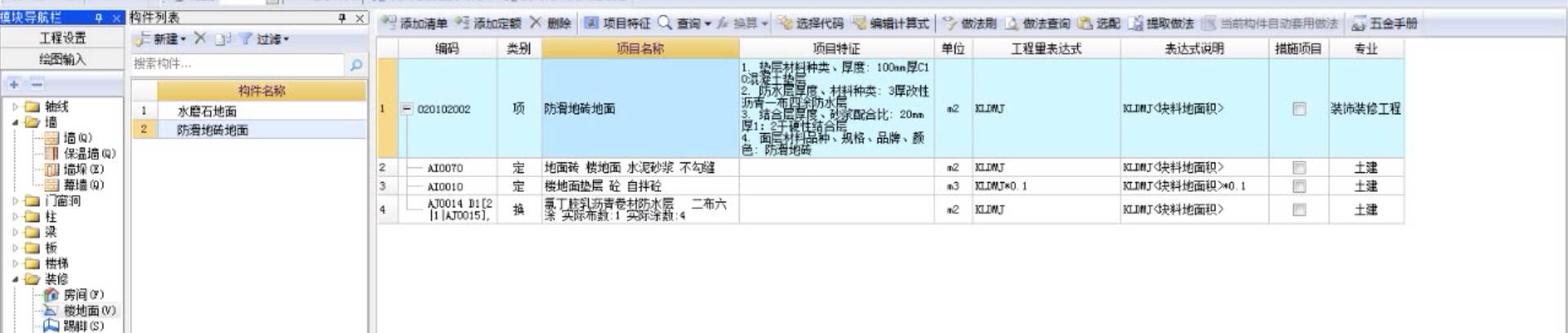 清單和定額