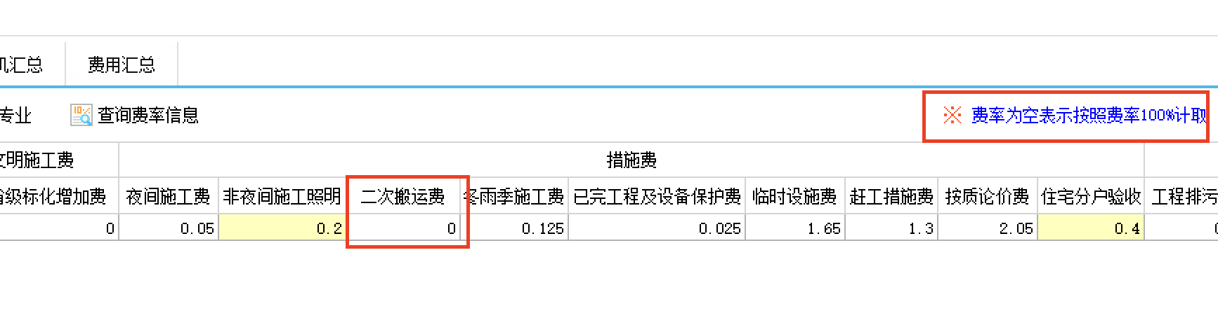 没有费率