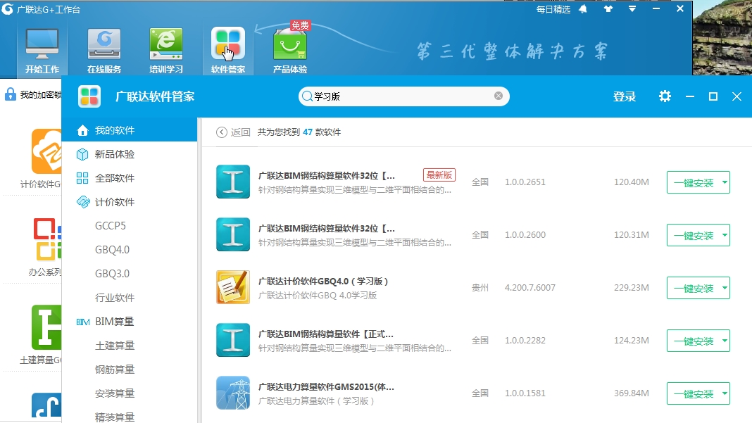 廣聯(lián)達(dá)算量軟件