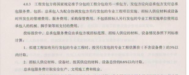 承包服务费