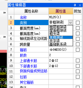 非框架梁