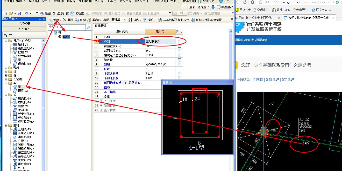基础联系梁