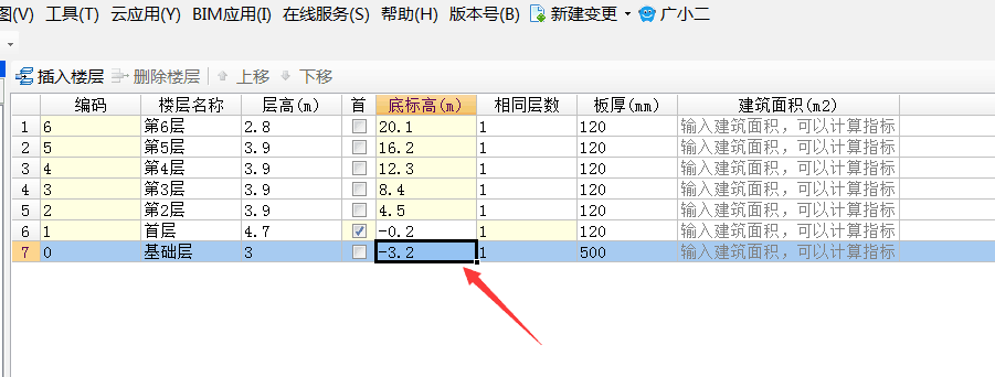 修改底标高