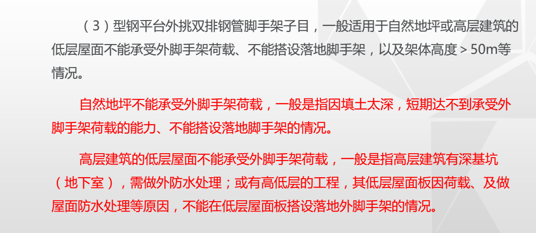 挑脚手架