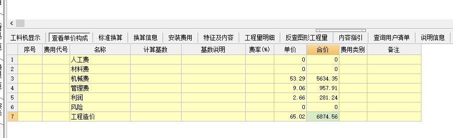 合价