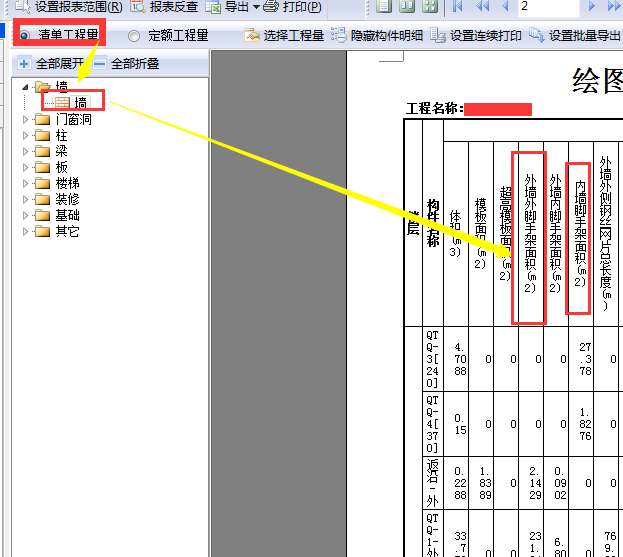 里脚手架