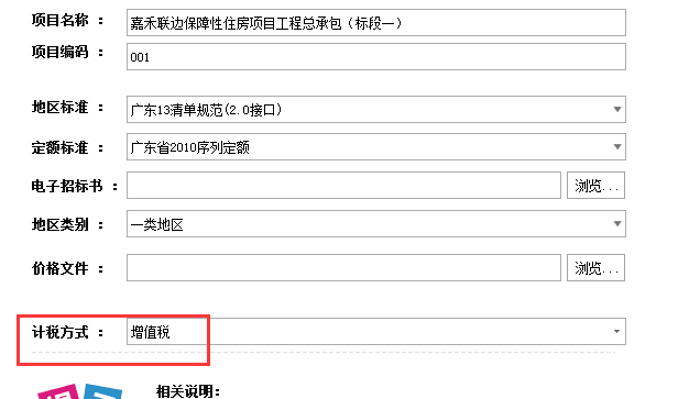 計價