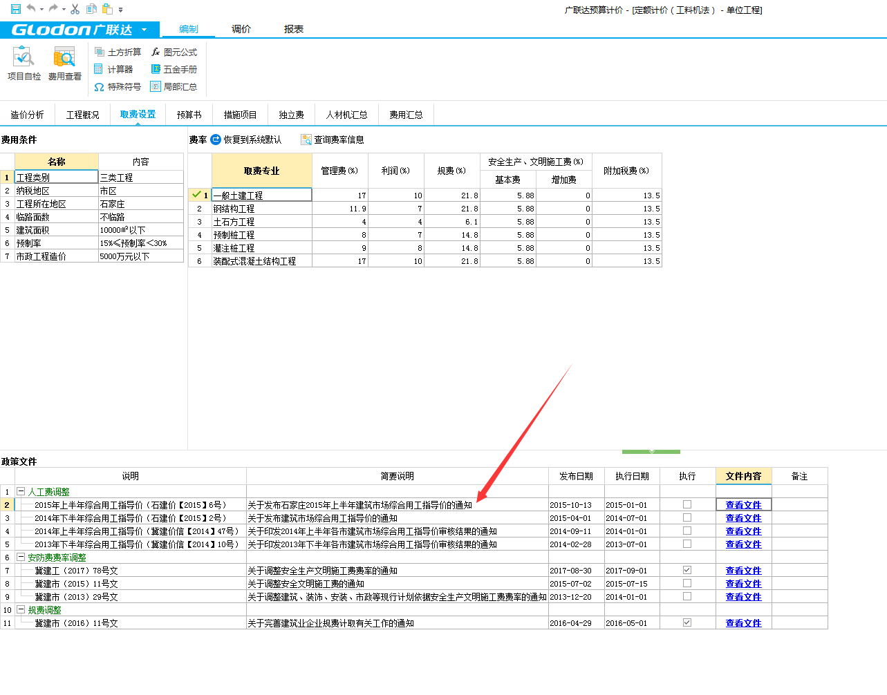 人工費(fèi)調(diào)整
