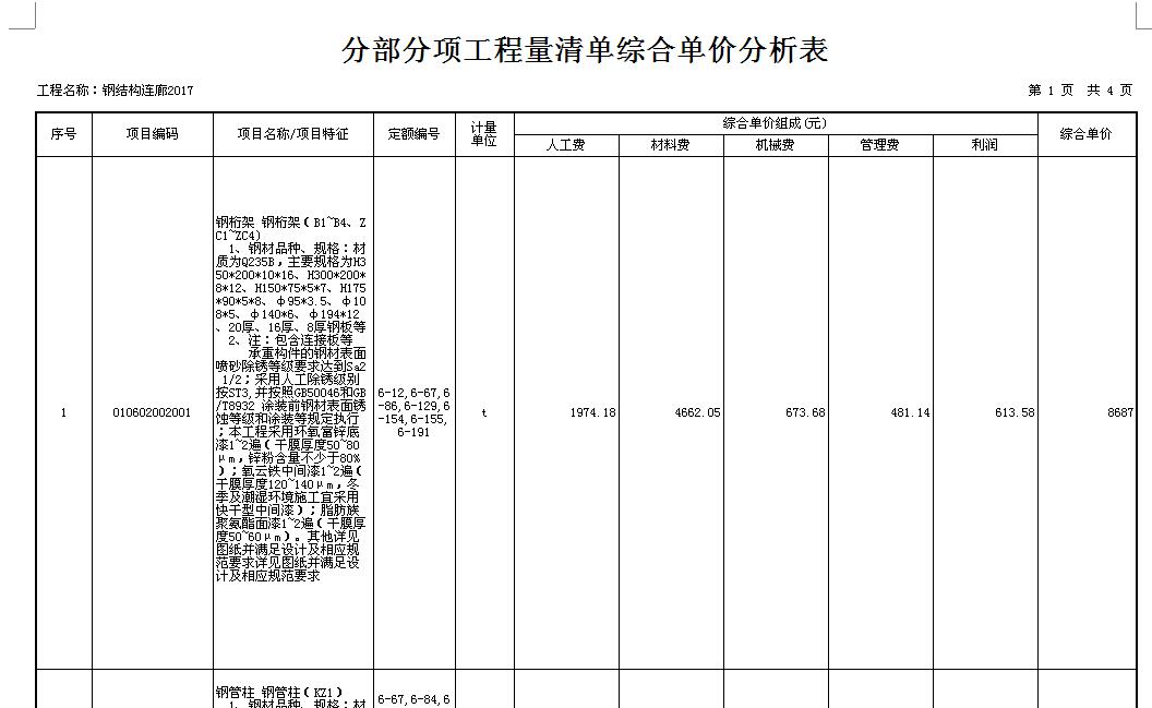 汇总表