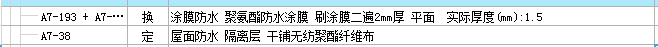 防水層