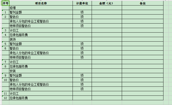 新建项目