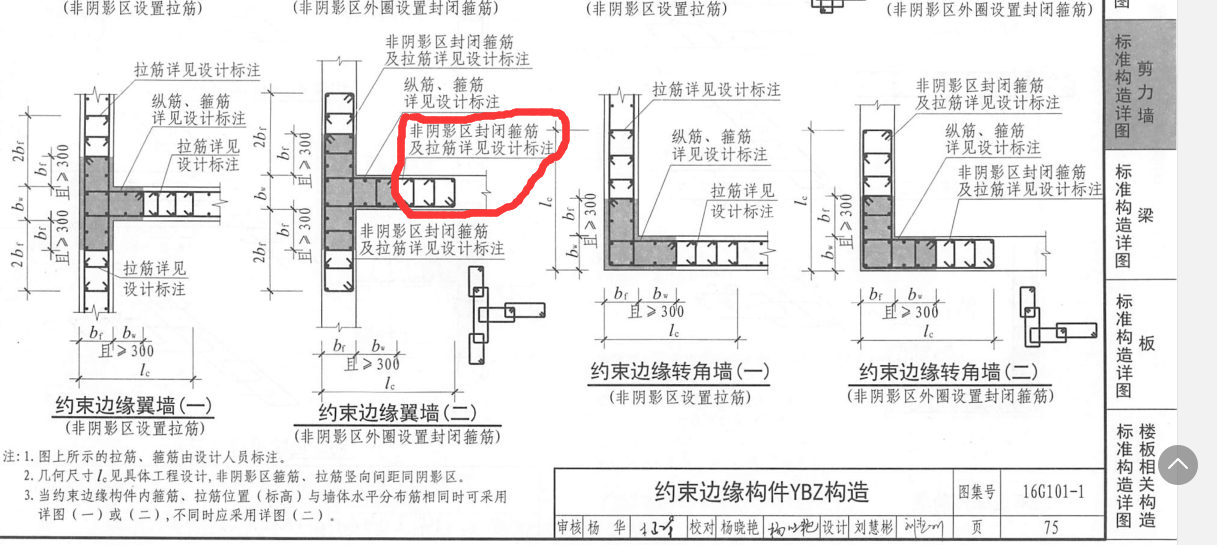 剪力墙