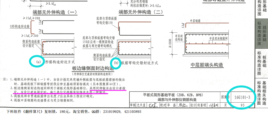 筏板基础