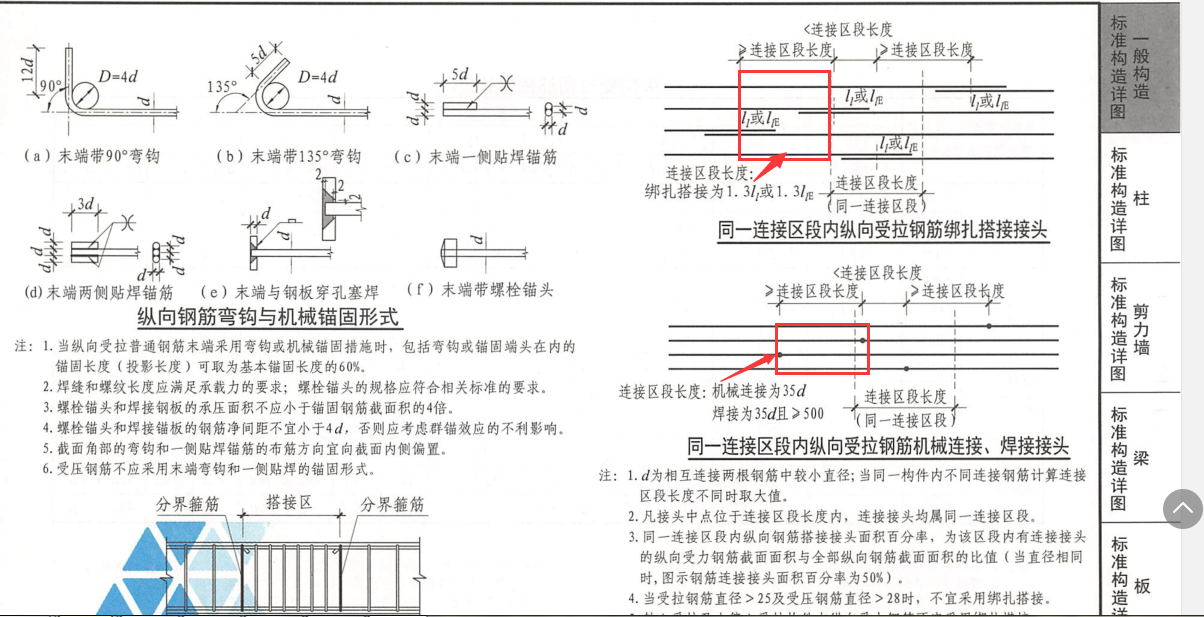 针对钢筋设置中的错头率问题受拉和受压区分的