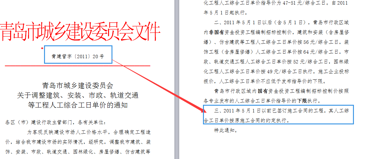 取费依据