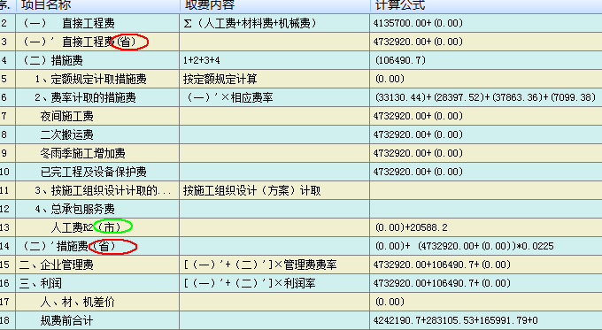 取费