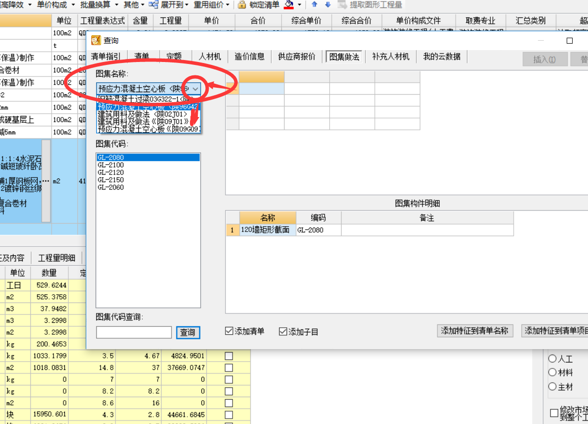 廣聯(lián)達軟件使用