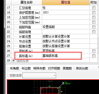 基础顶标高