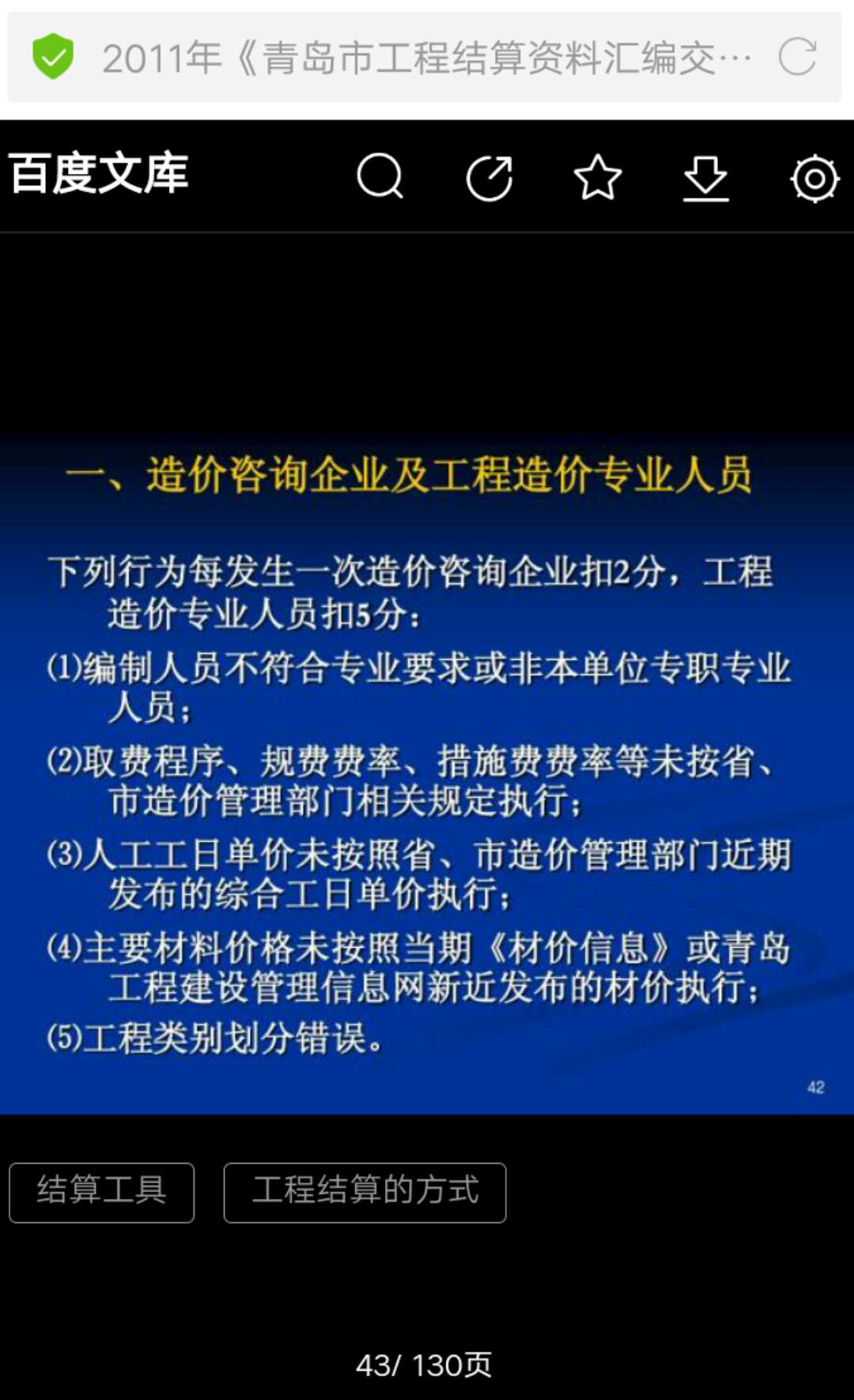 人工费