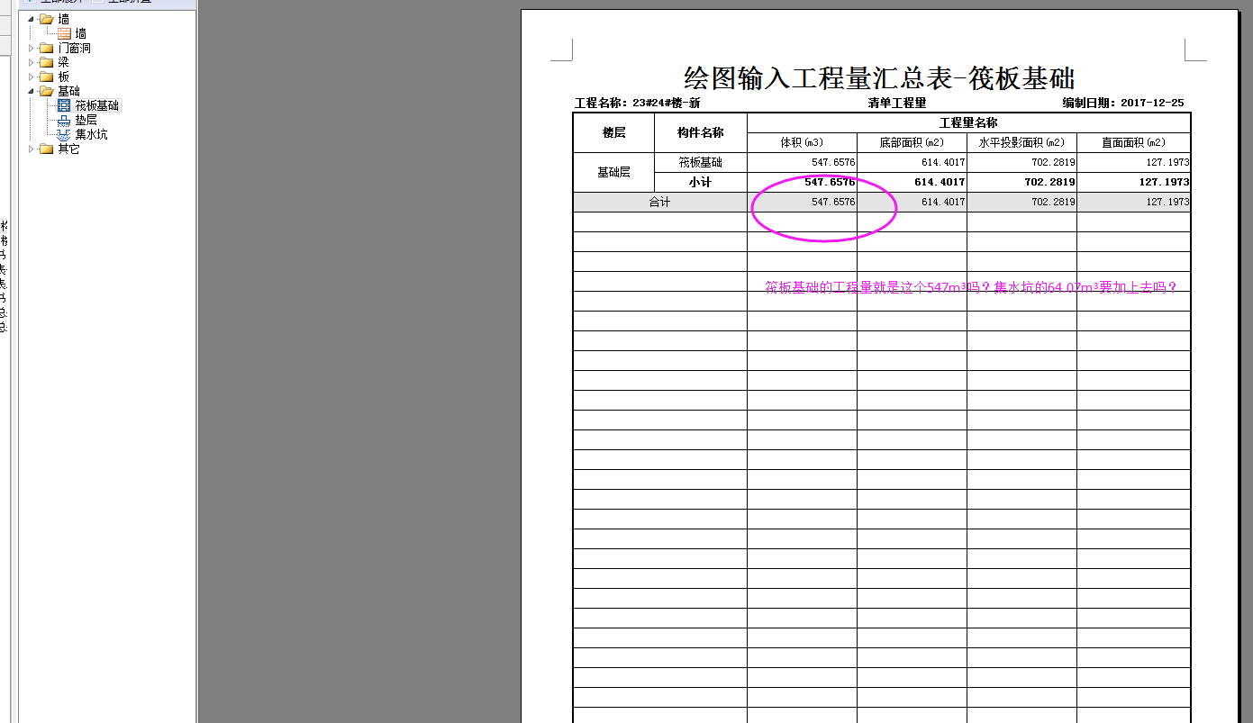 集水坑