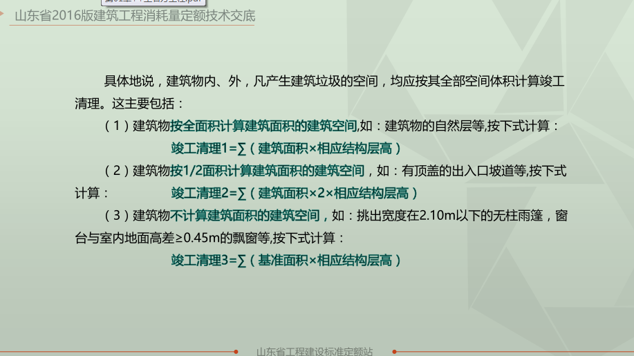 女兒墻