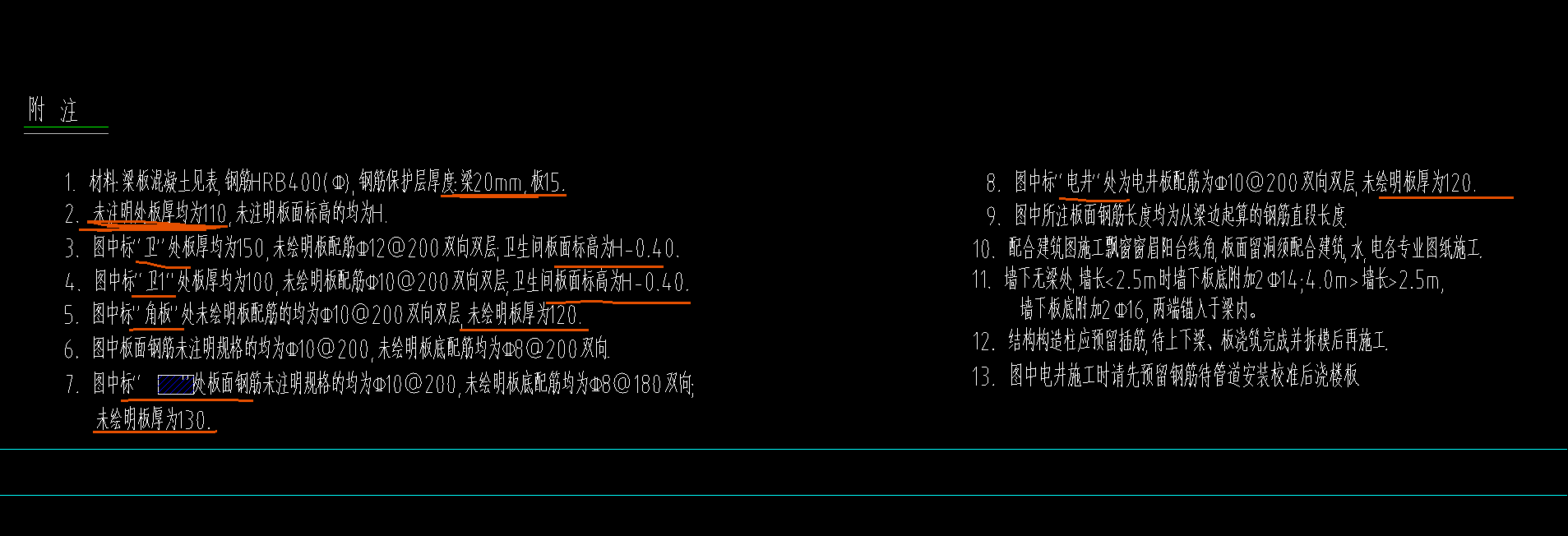 負筋