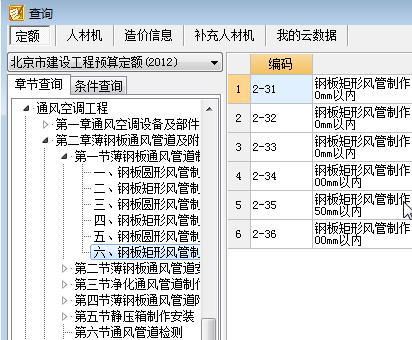 风管套什么定额