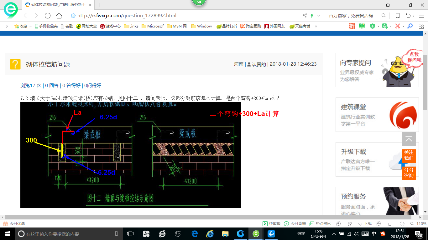 砌体拉结筋