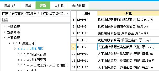 块料