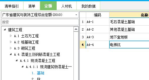 集水井怎么套定額