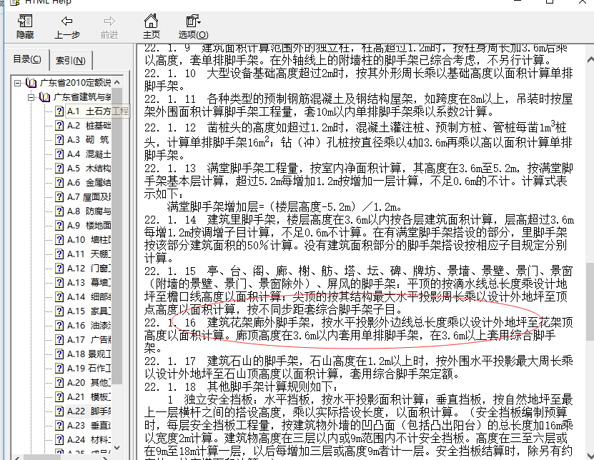 外墻腳手架