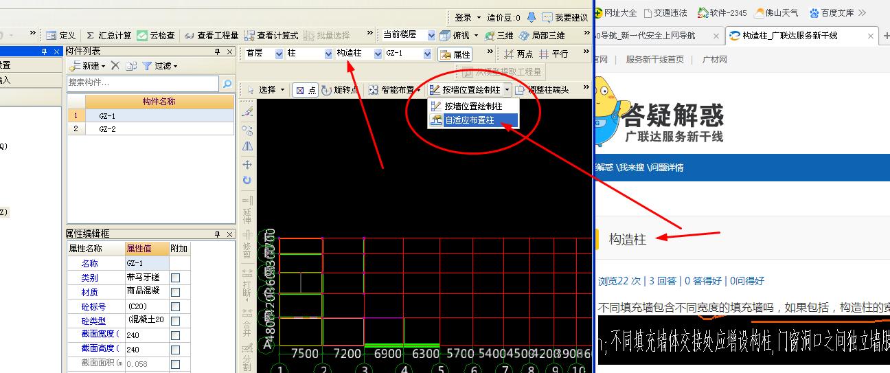 構(gòu)造柱