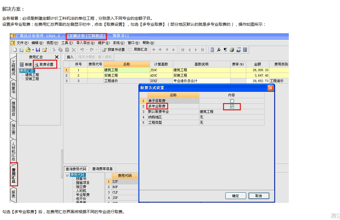 多专业取费