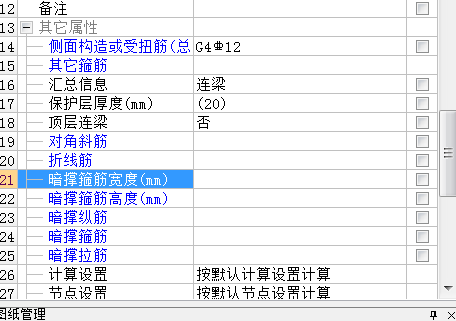 连梁