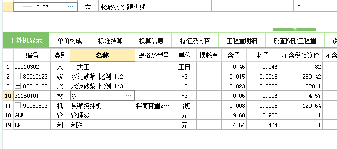 砂漿