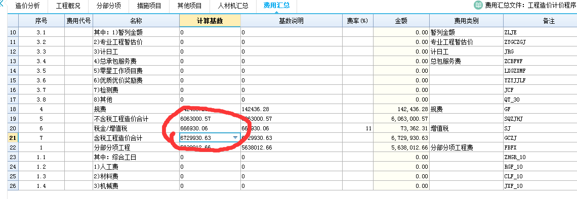 云计价