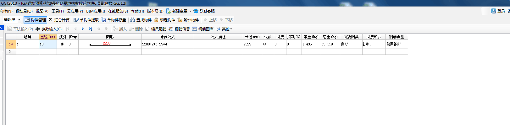 单构件